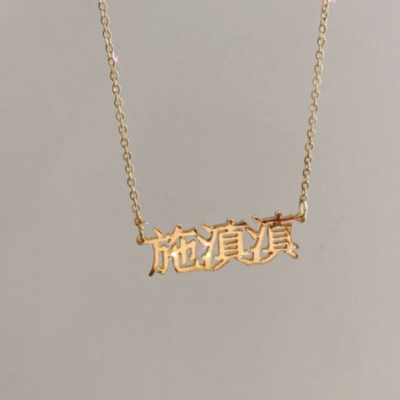 *PRE-ORDER Custom Foreign Language Gold Filled Necklace